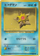 Stari — — Expansion Pack — Carte Pokémon Japonaise