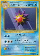 Staross — — Expansion Pack — Carte Pokémon Japonaise