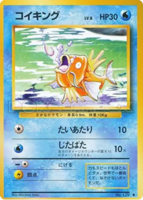 Magicarpe — — Expansion Pack — Carte Pokémon Japonaise