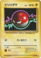 Voltorbe — — Expansion Pack — Carte Pokémon Japonaise