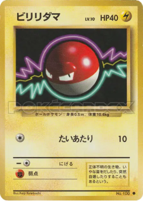 Voltorbe — — Expansion Pack — Carte Pokémon Japonaise