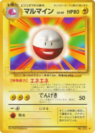Électrode — — Expansion Pack — Carte Pokémon Japonaise