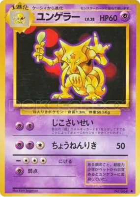 Kadabra — — Expansion Pack — Carte Pokémon Japonaise