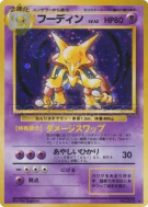 Alakazam — — Expansion Pack — Carte Pokémon Japonaise