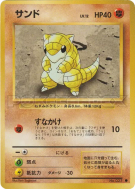 Sabelette — — Expansion Pack — Carte Pokémon Japonaise