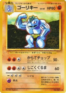 Machopeur — — Expansion Pack — Carte Pokémon Japonaise