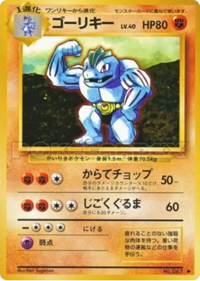Machopeur — — Expansion Pack — Carte Pokémon Japonaise