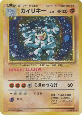 Mackogneur — — Expansion Pack — Carte Pokémon Japonaise