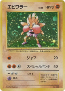 Tygnon — — Expansion Pack — Carte Pokémon Japonaise