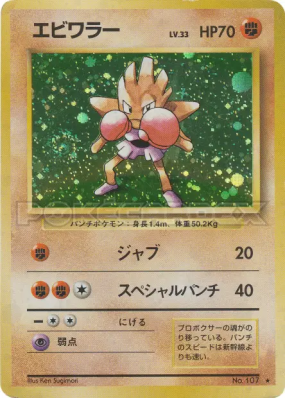 Tygnon — — Expansion Pack — Carte Pokémon Japonaise