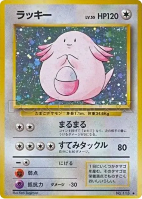 Leveinard — — Expansion Pack — Carte Pokémon Japonaise