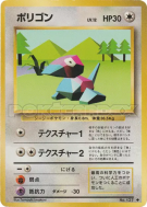Porygon — — Expansion Pack — Carte Pokémon Japonaise