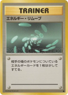 Suppression d'Énergie — — Expansion Pack — Carte Pokémon Japonaise