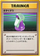 Potion — — Expansion Pack — Carte Pokémon Japonaise