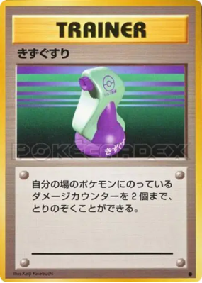 Potion — — Expansion Pack — Carte Pokémon Japonaise