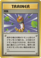 Rafale de vent — — Expansion Pack — Carte Pokémon Japonaise