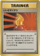 Super Potion — — Expansion Pack — Carte Pokémon Japonaise