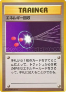 Récupération d'Énergie — — Expansion Pack — Carte Pokémon Japonaise
