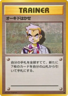 Professeur Chen — — Expansion Pack — Carte Pokémon Japonaise