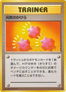 Rappel — — Expansion Pack — Carte Pokémon Japonaise