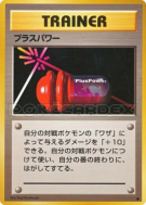 PlusPower — — Expansion Pack — Carte Pokémon Japonaise