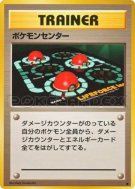 Centre Pokémon — — Expansion Pack — Carte Pokémon Japonaise