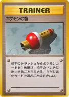 Flûte Pokémon — — Expansion Pack — Carte Pokémon Japonaise