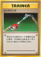 Entretien — — Expansion Pack — Carte Pokémon Japonaise