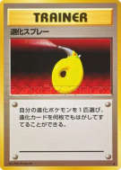 Spray Dés-évoluant — — Expansion Pack — Carte Pokémon Japonaise