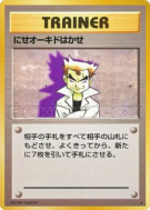 Faux Professeur Chen — — Expansion Pack — Carte Pokémon Japonaise