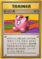 Peluche Mélofée — — Expansion Pack — Carte Pokémon Japonaise