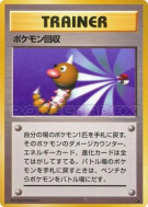 Rappel — — Expansion Pack — Carte Pokémon Japonaise