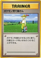 Eleveur de Pokémon — — Expansion Pack — Carte Pokémon Japonaise