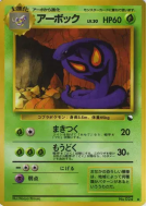 Arbok — — Vending Machine (Green) — Carte Pokémon Japonaise