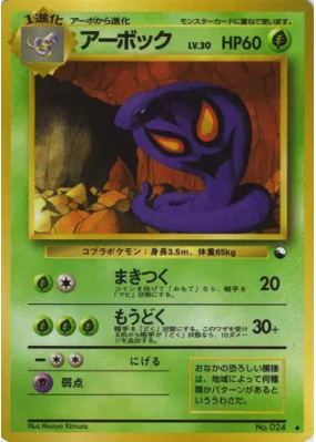 Arbok — — Vending Machine (Green) — Carte Pokémon Japonaise