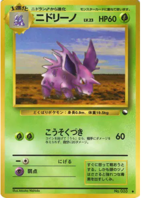 Nidorino — — Vending Machine (Green) — Carte Pokémon Japonaise