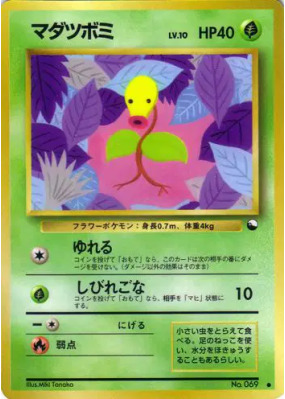Chétiflor — — Vending Machine (Green) — Carte Pokémon Japonaise