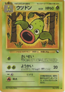 Boustiflor — — Vending Machine (Green) — Carte Pokémon Japonaise