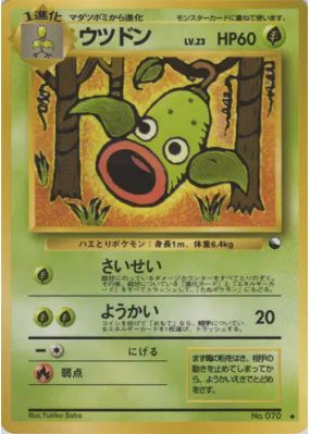 Boustiflor — — Vending Machine (Green) — Carte Pokémon Japonaise