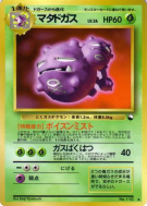 Smogogo — — Vending Machine (Green) — Carte Pokémon Japonaise