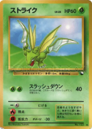 Insécateur — — Vending Machine (Green) — Carte Pokémon Japonaise