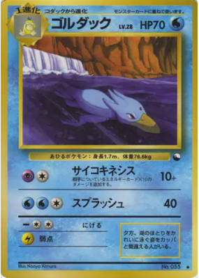 Akwakwak — — Vending Machine (Green) — Carte Pokémon Japonaise
