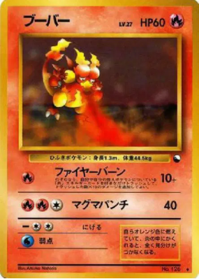 Magmar — — Vending Machine (Green) — Carte Pokémon Japonaise