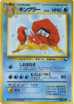 Krabboss — — Vending Machine (Green) — Carte Pokémon Japonaise