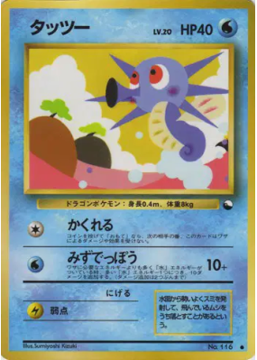 Hypotrempe — — Vending Machine (Green) — Carte Pokémon Japonaise