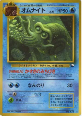 Amonita — — Vending Machine (Green) — Carte Pokémon Japonaise