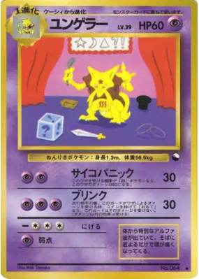 Kadabra — — Vending Machine (Green) — Carte Pokémon Japonaise