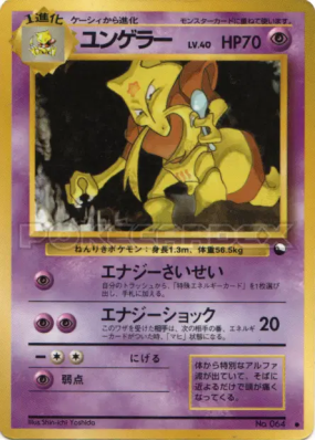 Kadabra — — Vending Machine (Green) — Carte Pokémon Japonaise