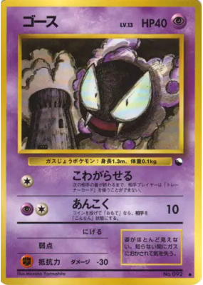 Fantominus — — Vending Machine (Green) — Carte Pokémon Japonaise