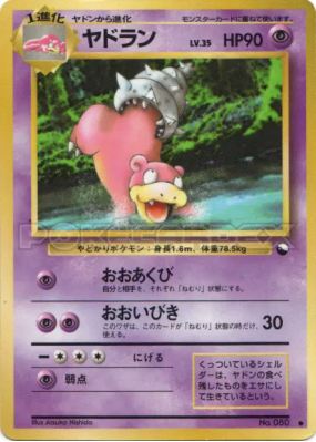 Flagadoss — — Vending Machine (Green) — Carte Pokémon Japonaise
